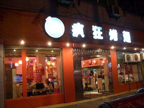石柱bt烤翅店
