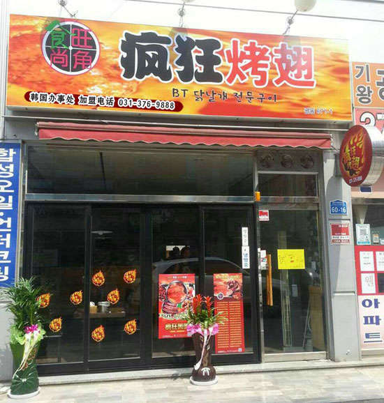 石柱培训烧烤